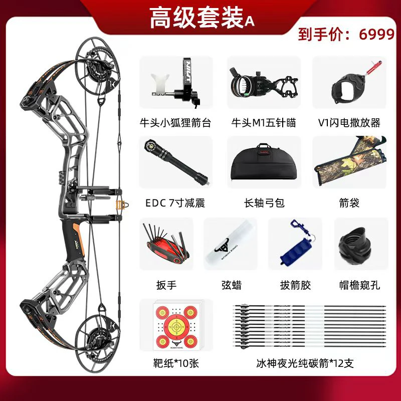 牛头701两用复合弓