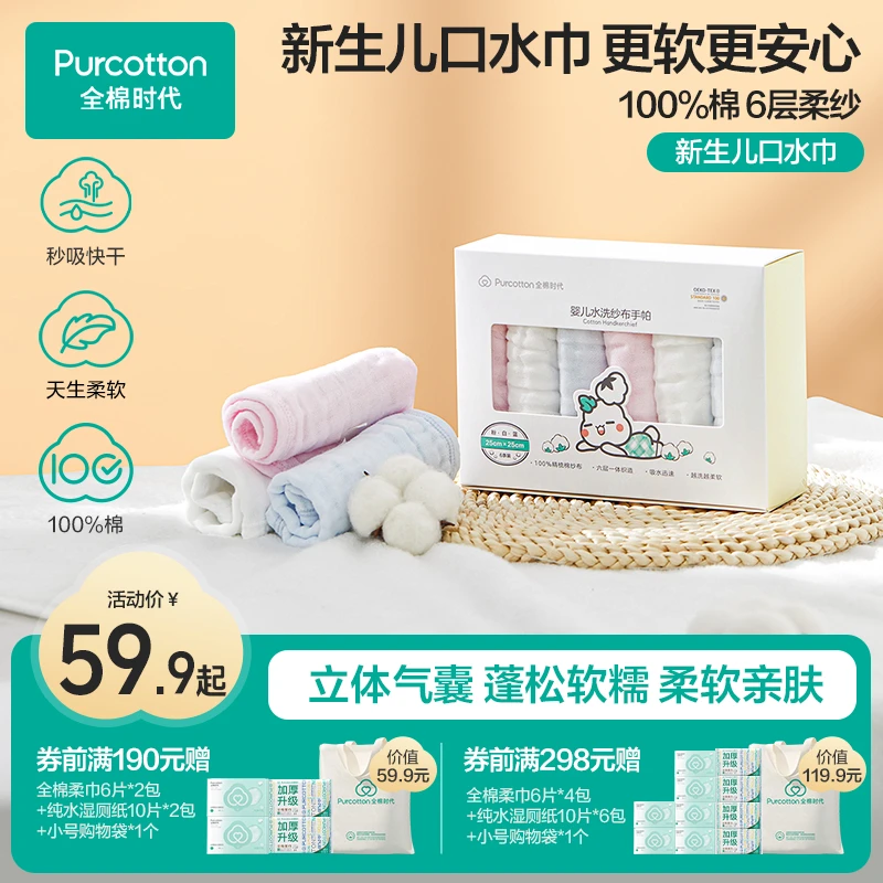 【口水巾】全棉时代洗脸巾宝宝薄款纯棉柔软亲肤拍嗝口水巾新生儿