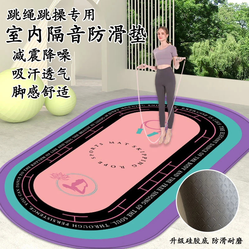 吉优曼室内跳绳垫加厚家用静音减震瑜伽垫椭圆形跳舞运动健身防滑