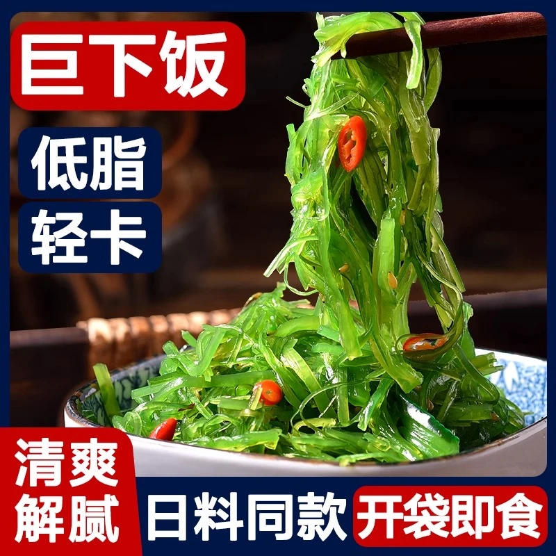 【抢二斤装!!】1000g裙带菜丝脆爽即食海藻沙拉下饭韩餐同款酱菜-T1
