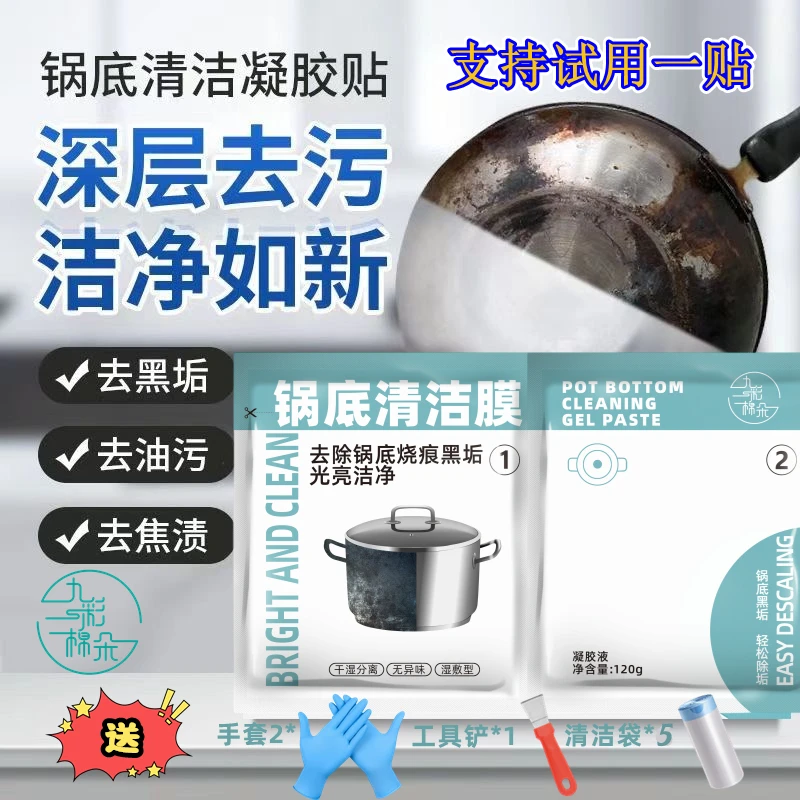 【升级款到手11件】锅底黑垢清洁膜除黑剂洗锅底贴膜去污面膜清洁器