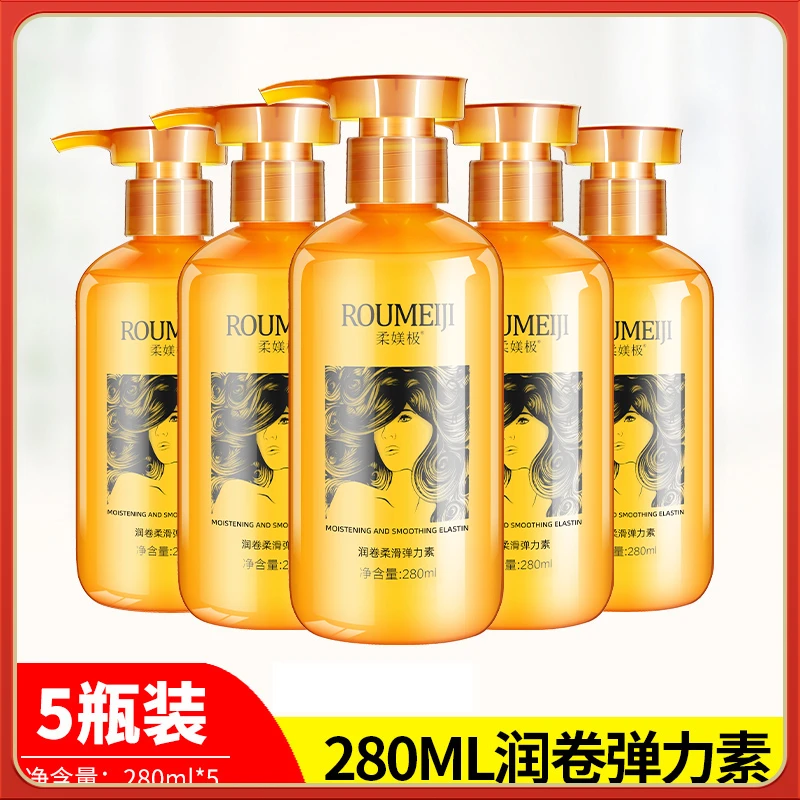 【发5瓶】发廊专用女士护卷弹力素卷发保湿持久定型防毛躁蓬松精华