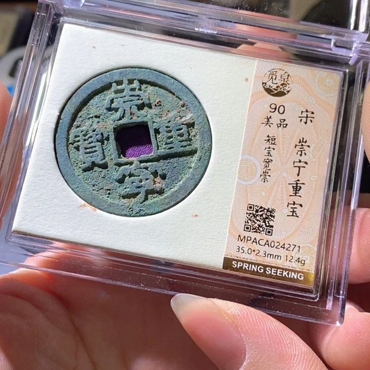 铜觅泉评级古钱币一枚 周浩