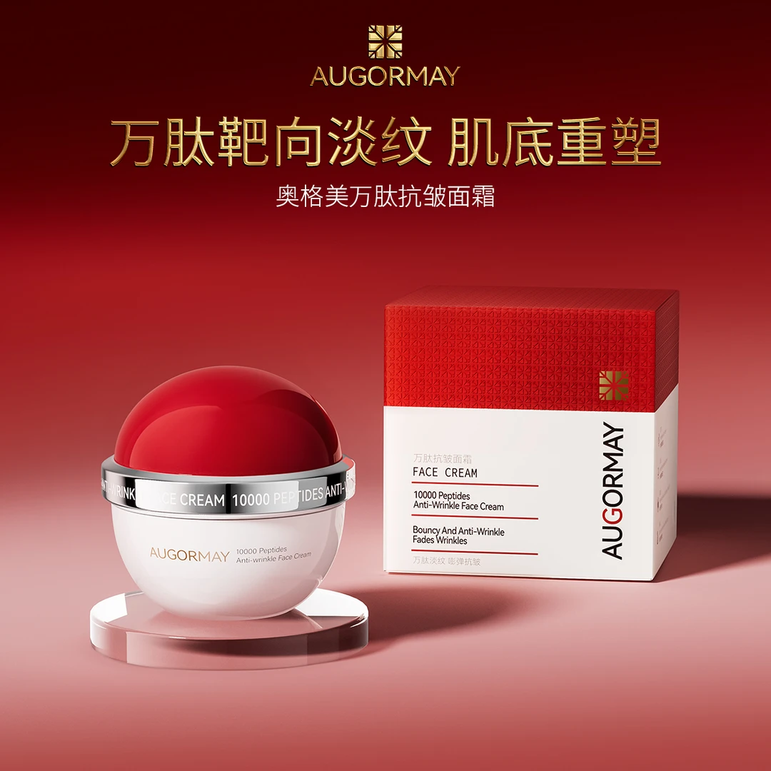 万肽精雕霜-奥格美  万肽抗皱面霜