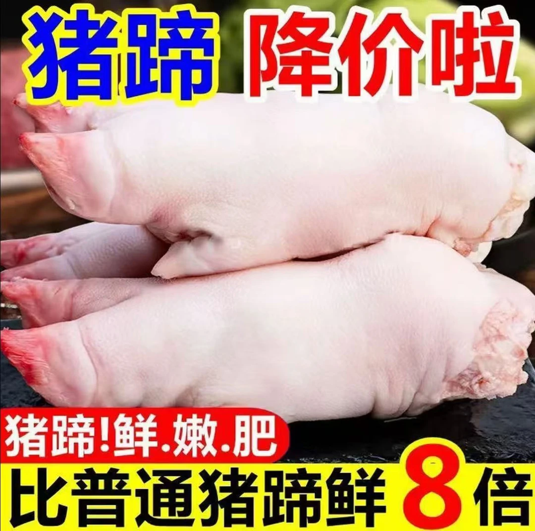 【顺丰/京东包邮】买三斤送三斤土猪猪蹄