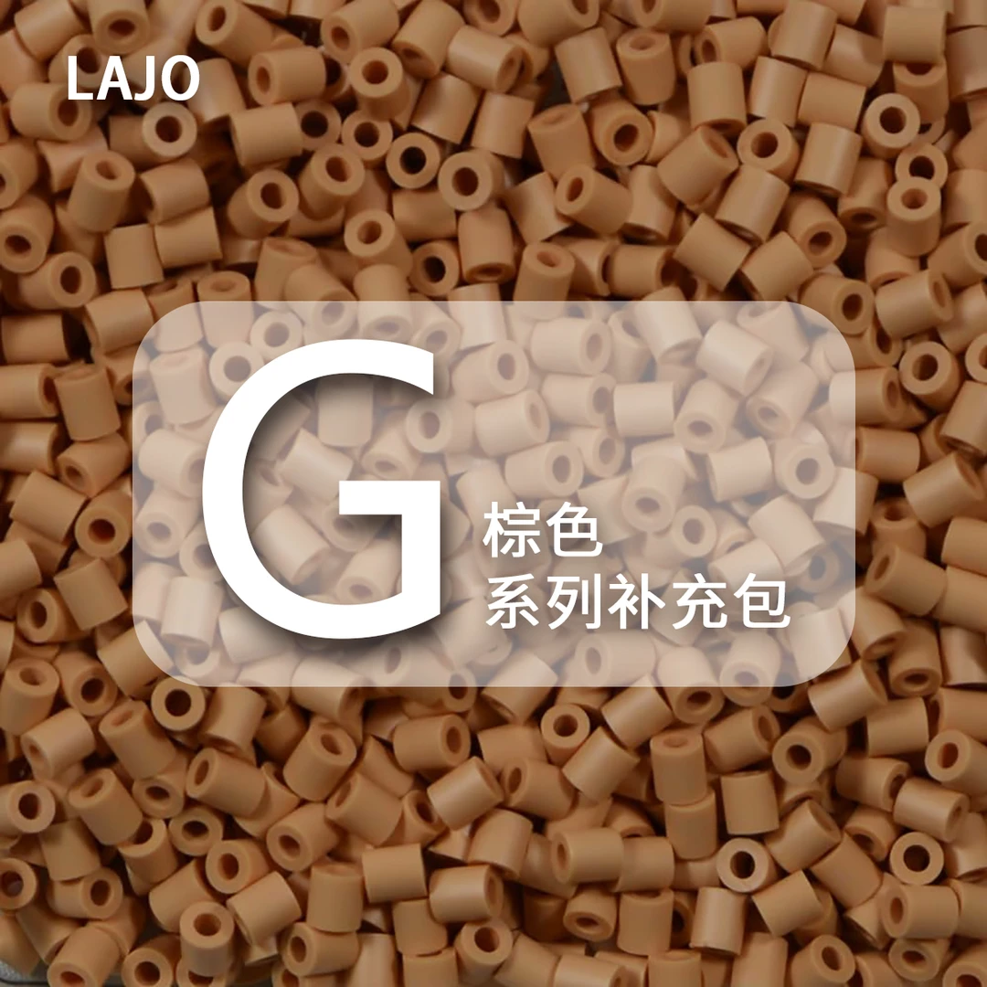 G色系补充包 LAJO小辣椒融合拼豆（5包共50g/约5000粒）手工diy材料