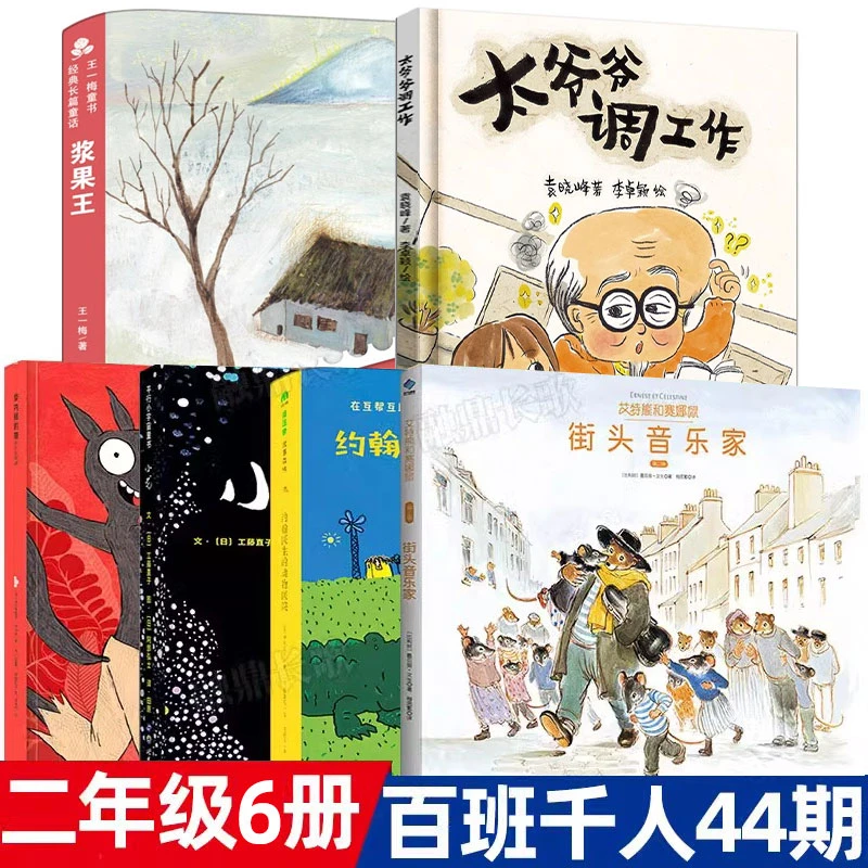 二年级全6册 太爷爷调动工作了+小龙+穿内裤的狼:广告风波