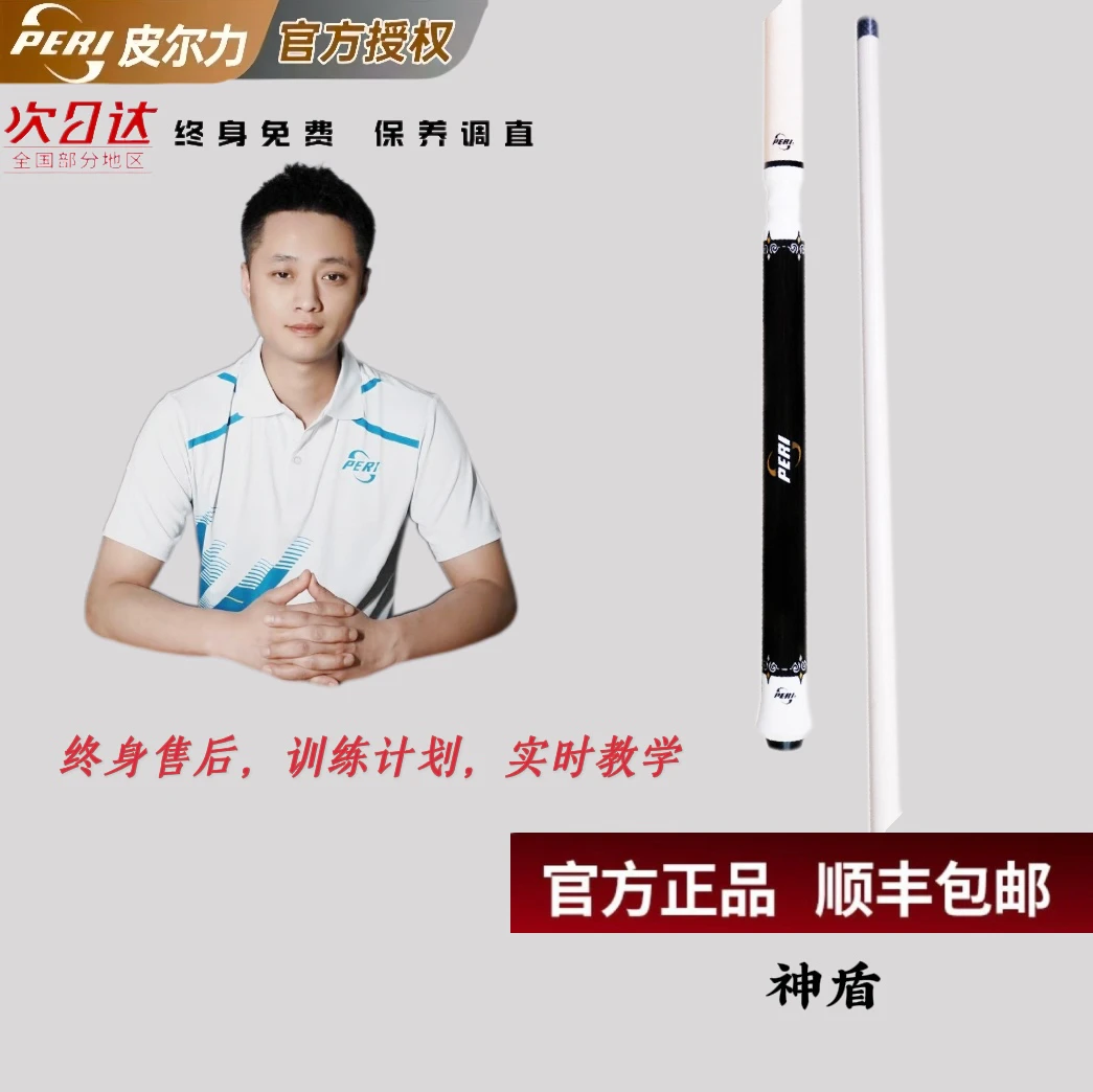 神盾跳杆/皮尔力PERI台球杆高端跳杆球杆九球杆