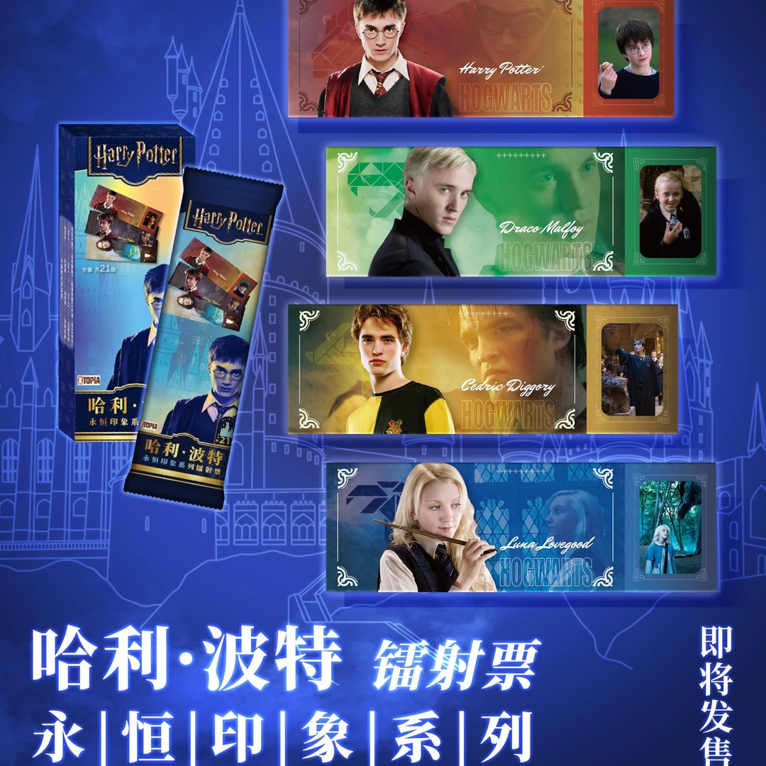 【极梦岛-镭射票】哈利波特系列华纳正版授权永恒印象系列镭射票
