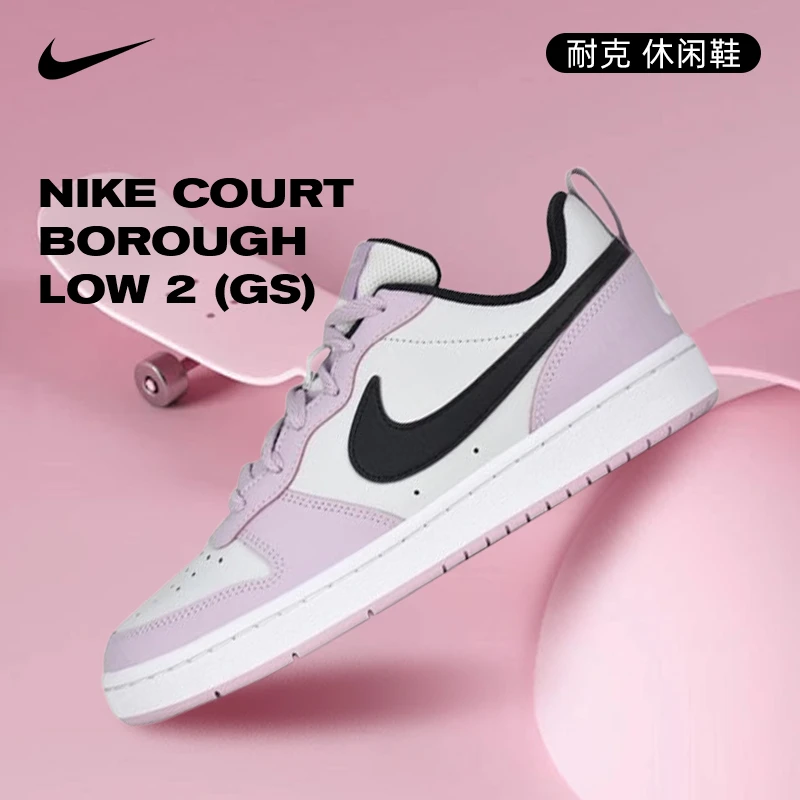 NIKE耐克NIKE COURT BOROUGH LOW 2 (GS)舒适休闲鞋BQ5448-005