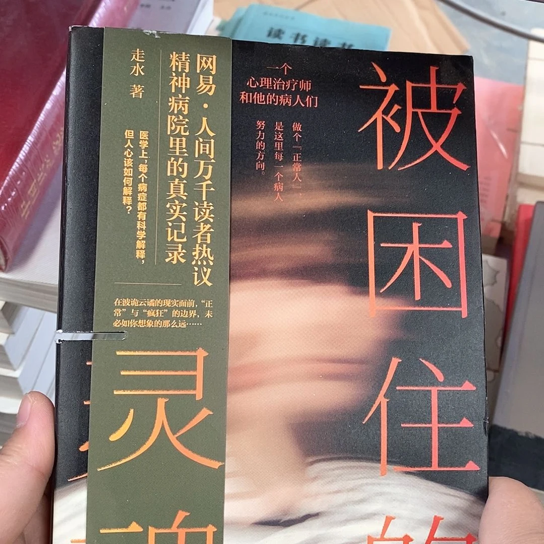 瑕疵锯口  被困住的灵魂