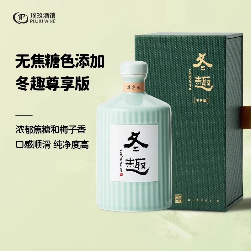 浙江绍兴冬趣限量尊享版单一年份传统手工酿造花雕酒陈年黄酒礼盒