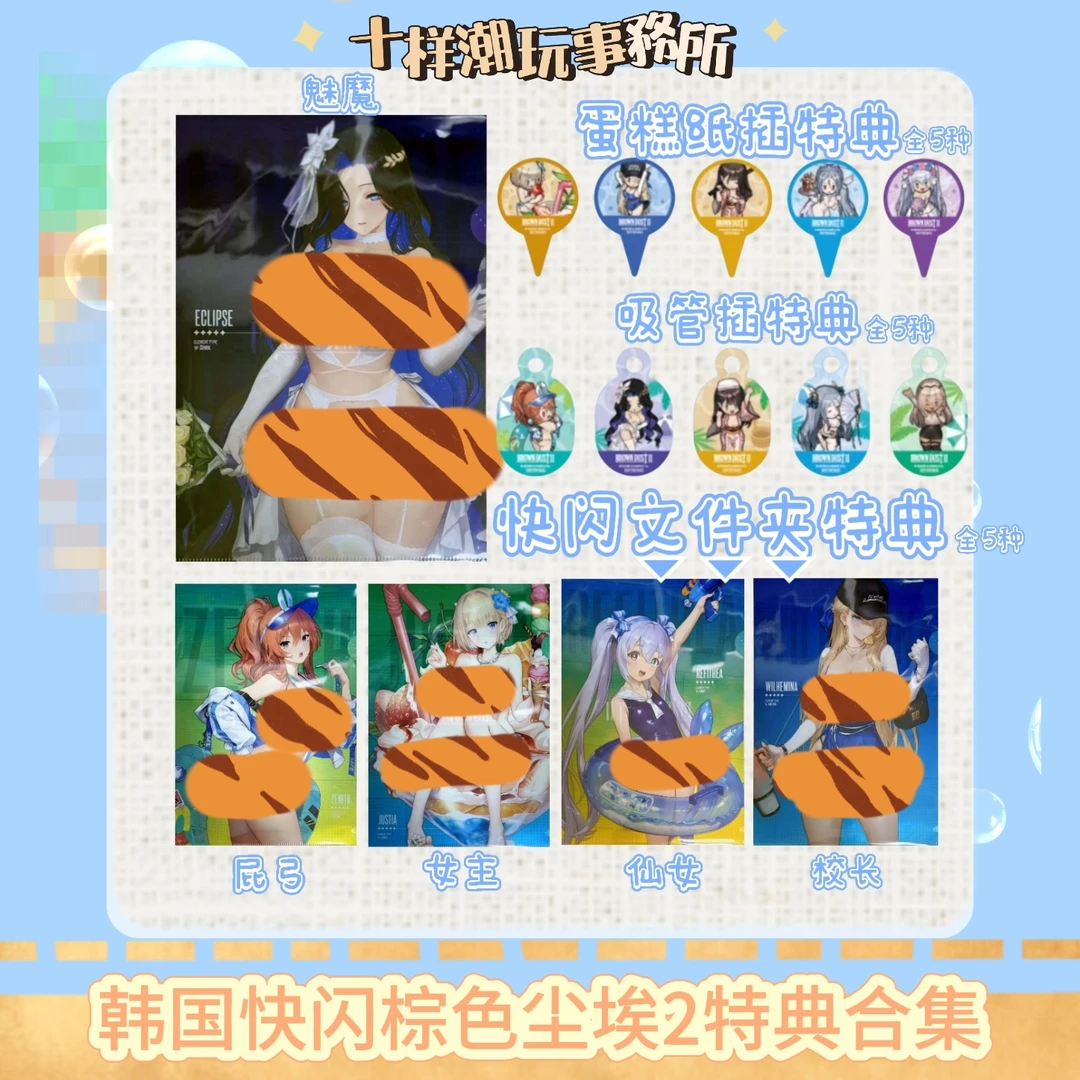 韩国快闪 BROWNDUST2 bd棕色尘埃2 特典合集