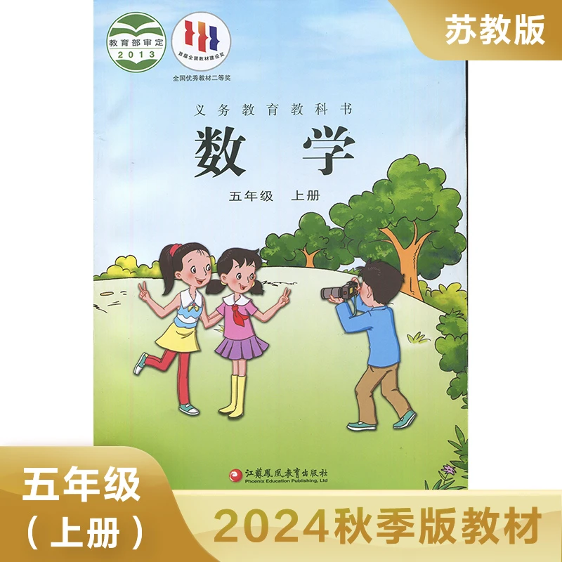 2025秋5上课本 任选 小学五年级上册语文数学英语书 江苏教科书