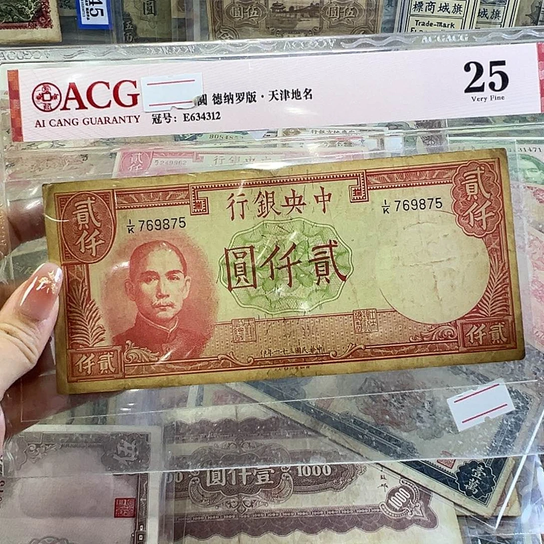 狅***牛退市老纸币品相如图