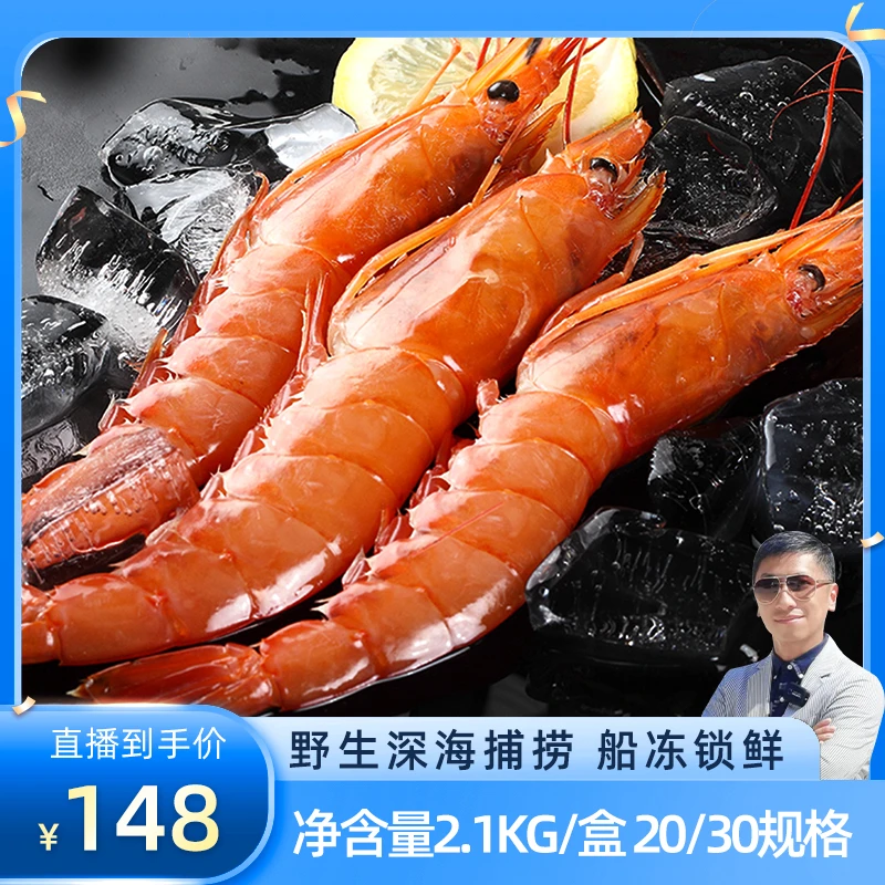 大洋世家阿根廷红虾4.2斤装L2冷冻2.1kg海洋生鲜锁鲜