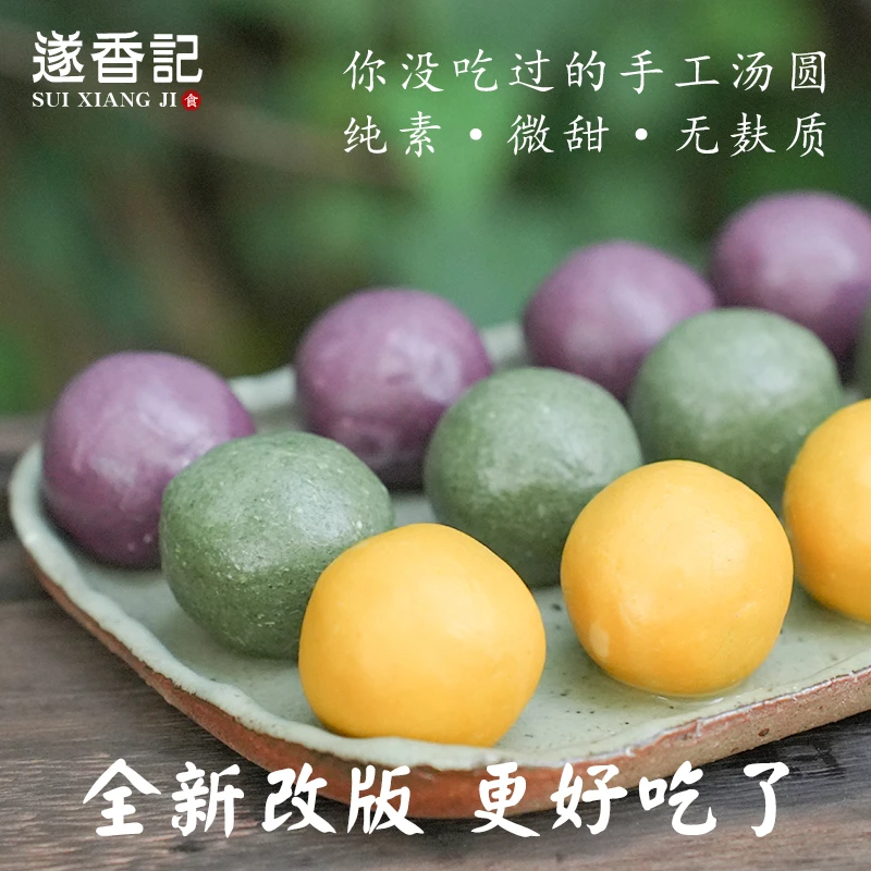 遂香记◆手工汤圆纯素艾草豆沙大黄米黑芝麻血糯米紫薯芋泥