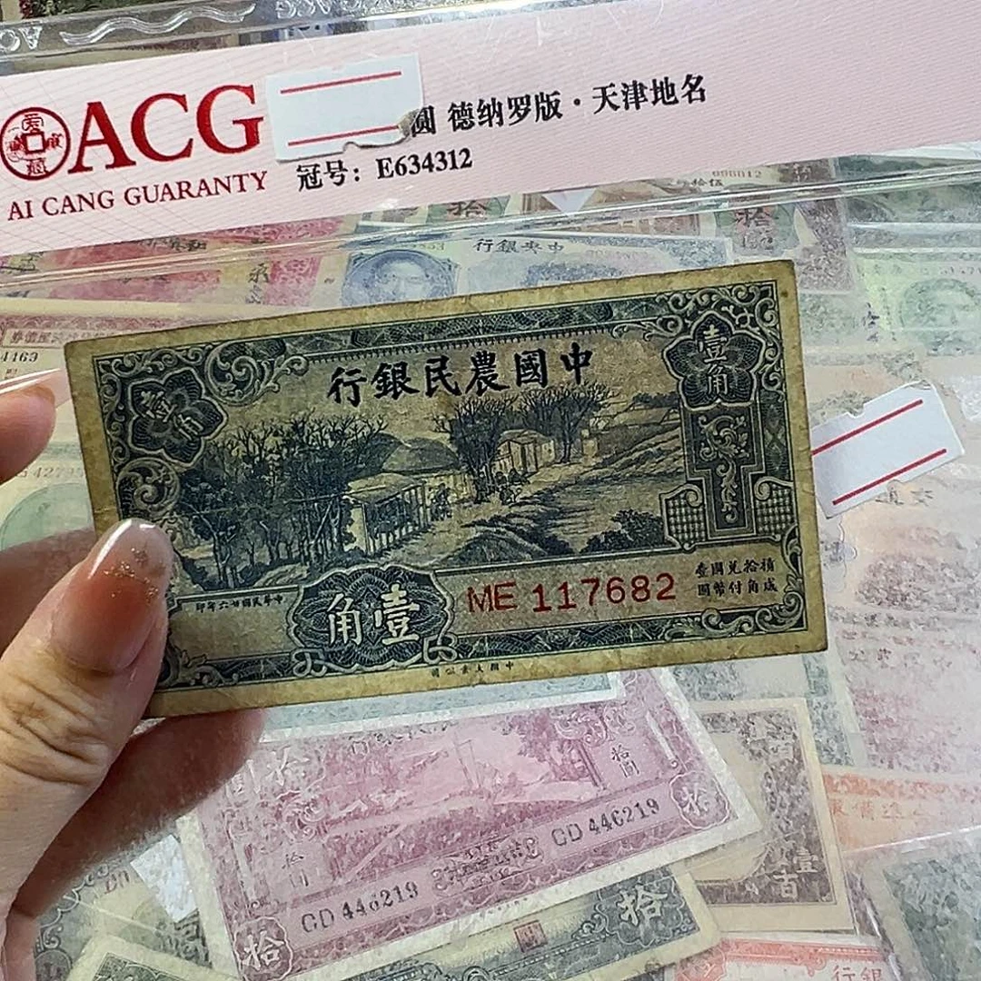 退市老纸币品相如图