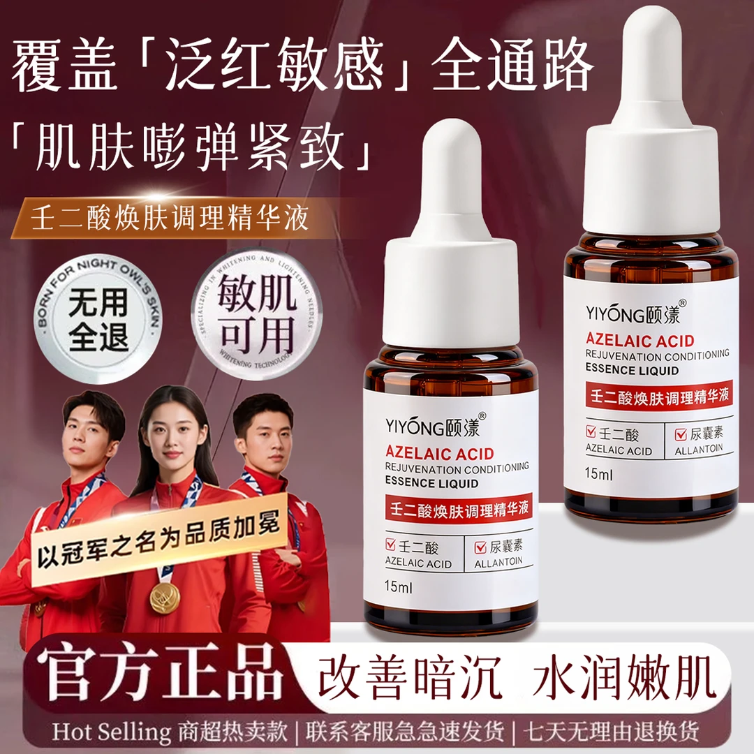 壬二酸华液小敏瓶舒缓油痘肌控油抗痘淡化痘印收缩毛孔修护正品牌