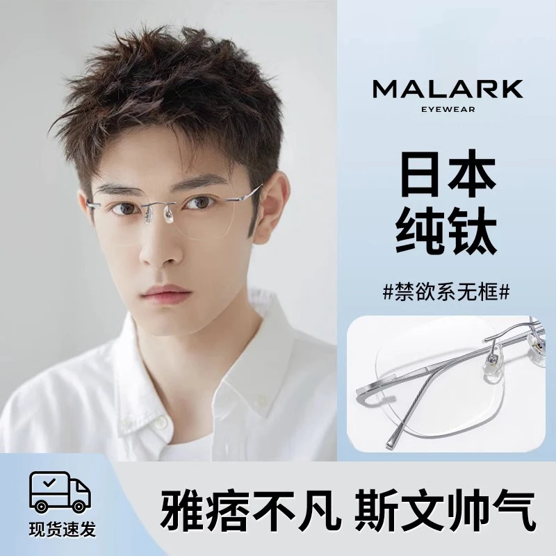 视特耐镜片无框眼镜男纯钛近视眼镜无边可配度数高级感超轻防蓝光