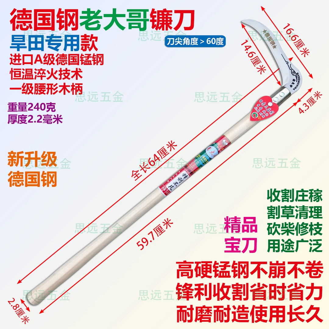 德国钢老大哥镰刀锰钢淬火割草收割旱田专用鹰嘴镰玉米刀小麦大豆