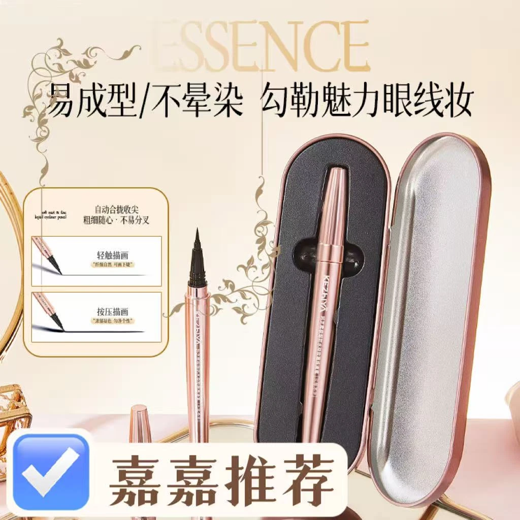 V321-350 嘉嘉推荐 珂芝雅眼线液笔