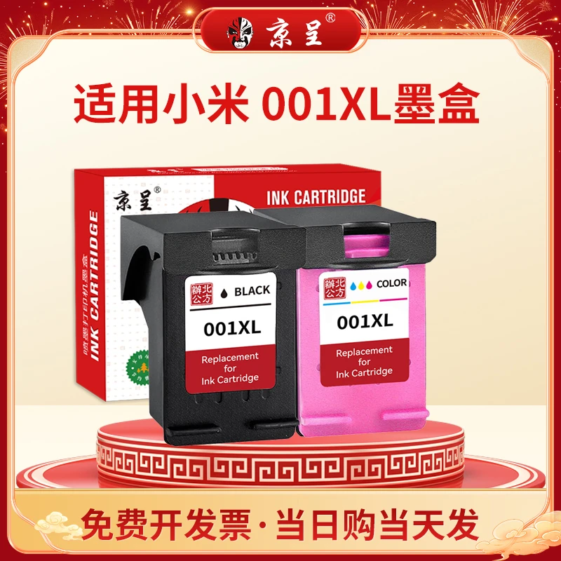 适用小米MI米家001XL喷墨打印一体机可加墨连喷小米打印机墨盒