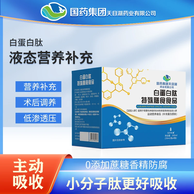 【龙哥补贴】国药集团 白蛋白肽饮50ml/瓶*6瓶 到手三盒