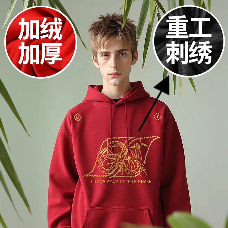 刺绣卫衣男2025新年本命年蛇年加绒红色连帽过年男士衣服卫衣外套