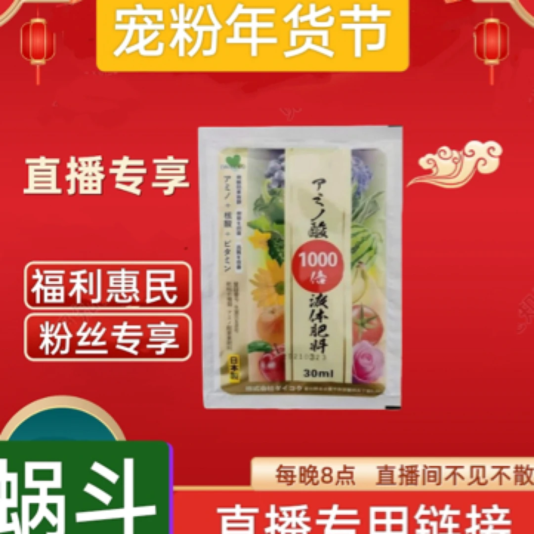 建欢氨基酸水溶肥（临时链接）