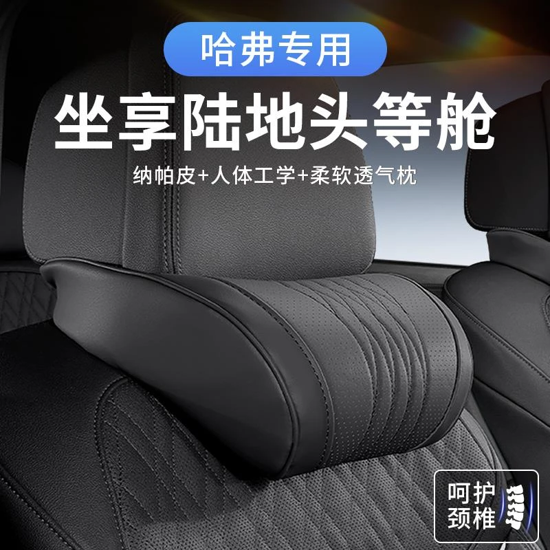 25款哈弗二代大狗汽车头枕四代H6护颈枕H5腰靠H9靠枕猛龙枭龙哈佛