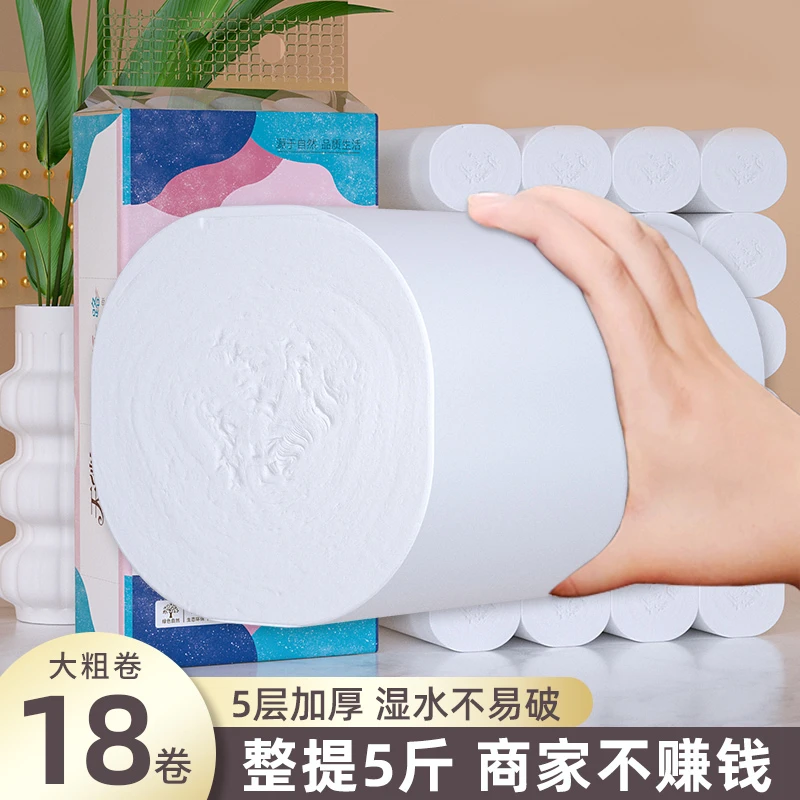 天微无芯卷筒纸家用厕所专用卫生纸原生木浆卷纸五层加厚纸巾
