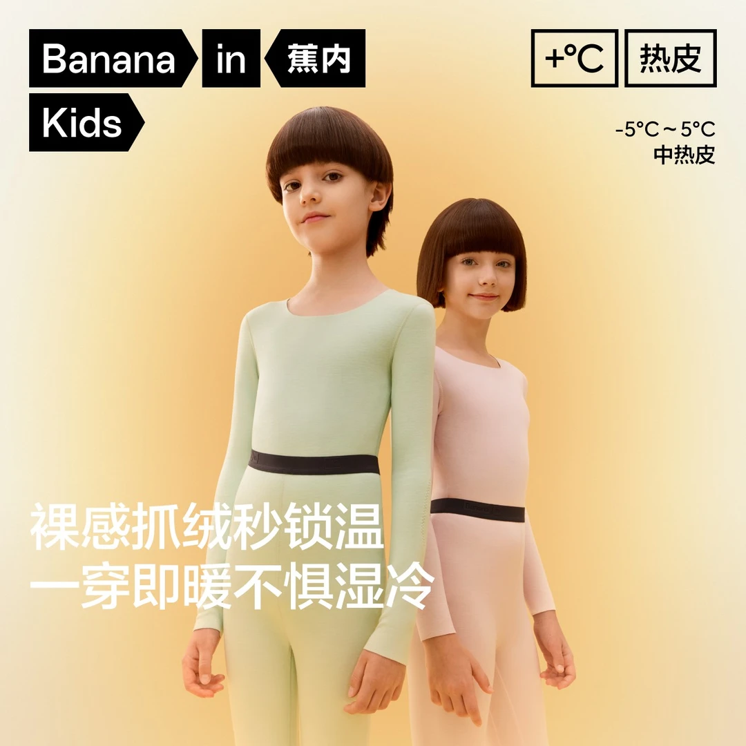【达人推荐】蕉内小热皮502++儿童保暖内衣男童女童大童秋冬套装A类