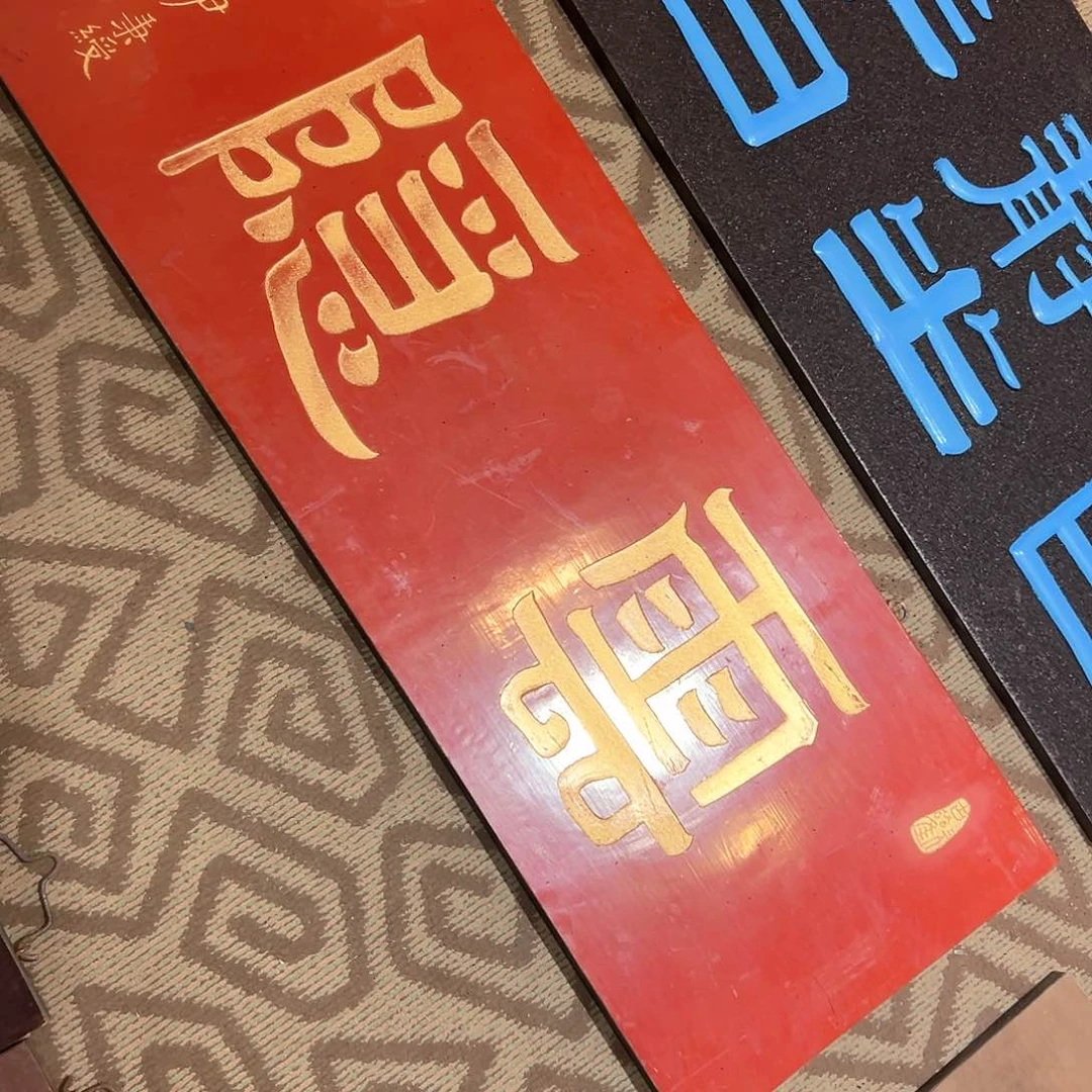 木雲*牌匾：云隐！！！