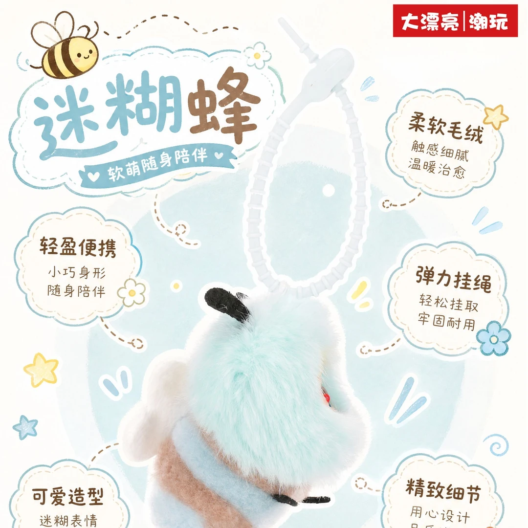 大漂亮潮玩【猜啊猜】你好敌蜜娃三岁小蜜蜂可爱毛绒潮玩礼物盲盒