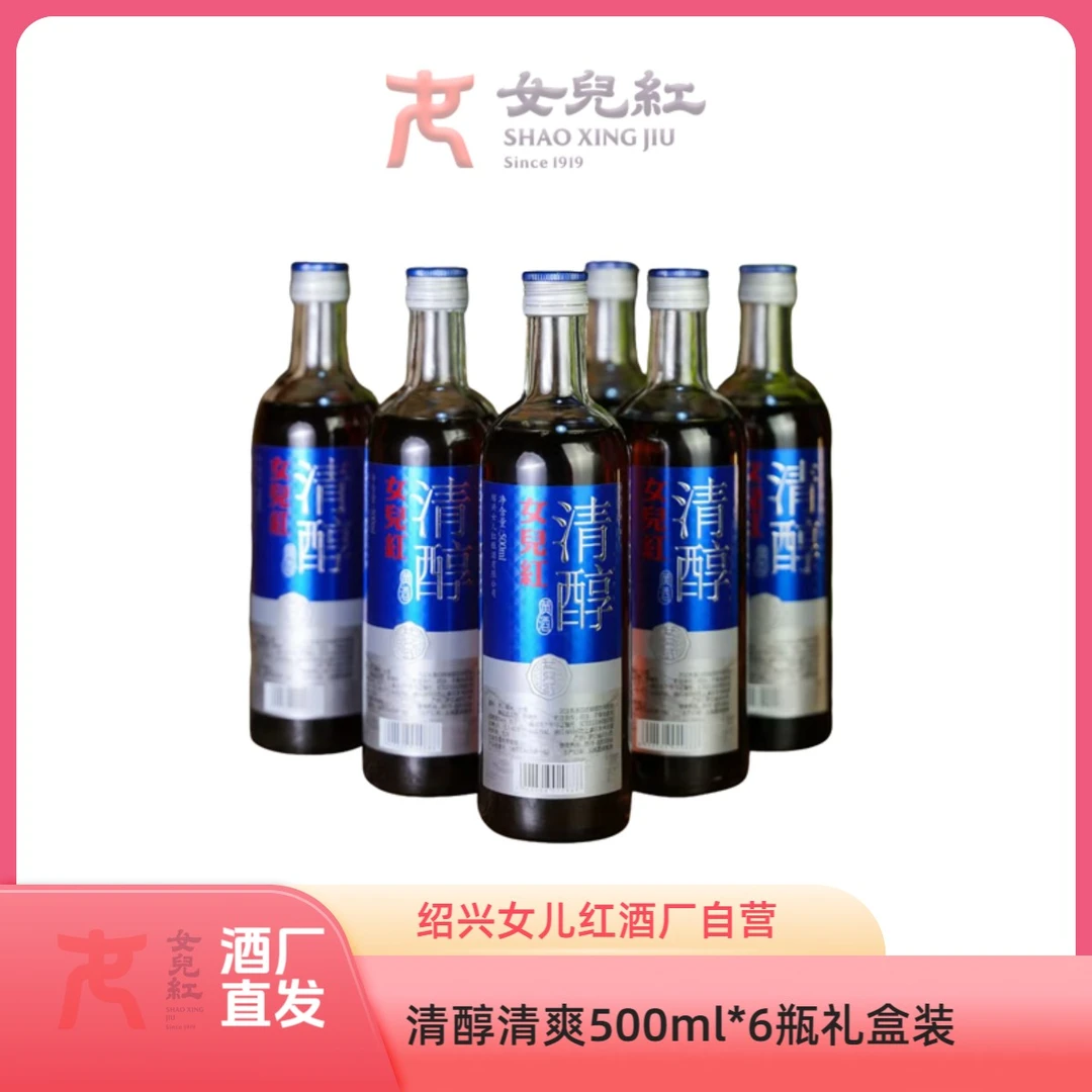 女儿红绍兴酒清醇糯米酒半干型500ml*6瓶礼盒装正宗传统清爽10度