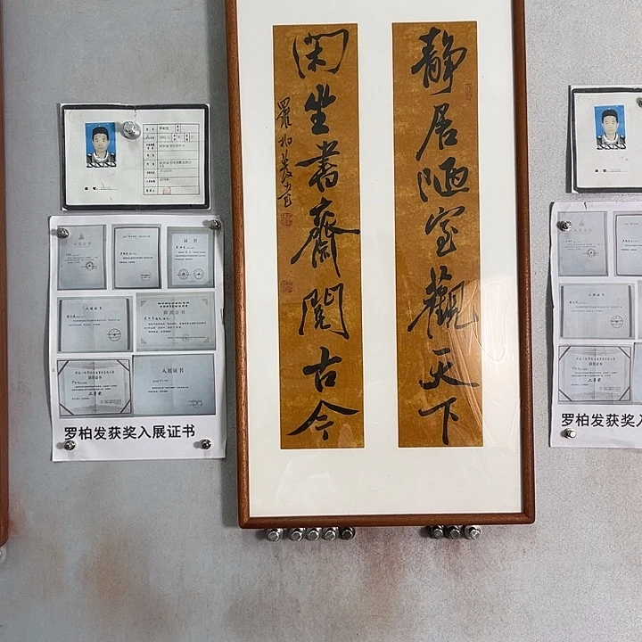 书法罗柏发老师的作品