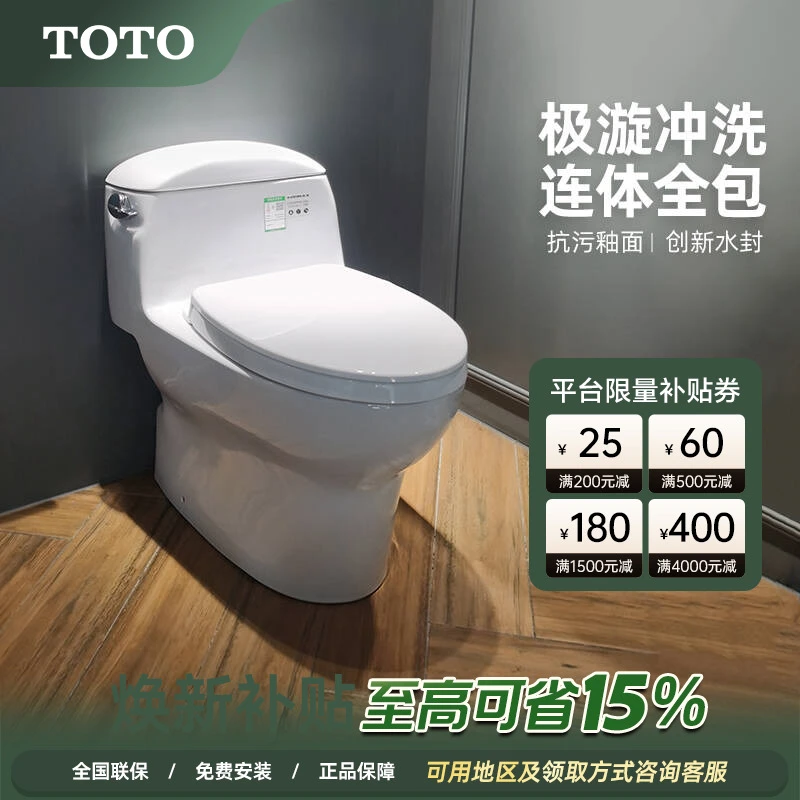 TOTO超漩虹吸式防臭马桶智洁釉面连体家用坐便器CW988