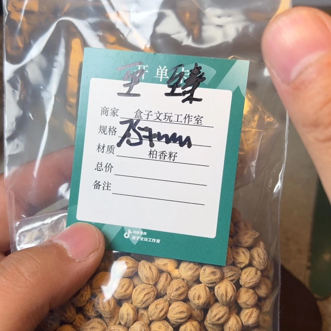 至***作柏香籽/百香籽吊坠