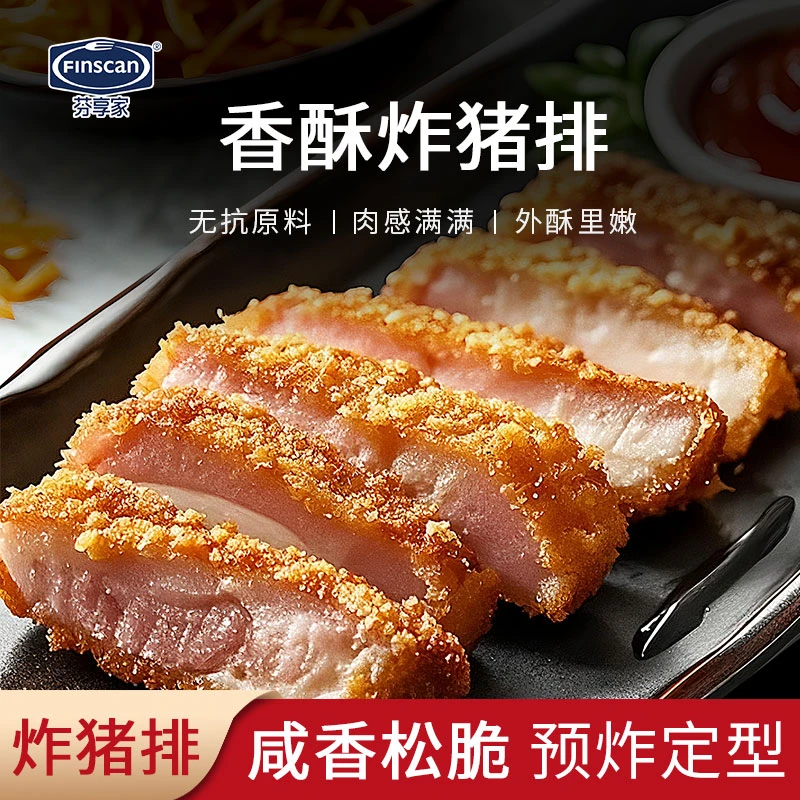 芬享家无抗带骨炸猪排2盒-每盒550g（内含3片炸猪排）