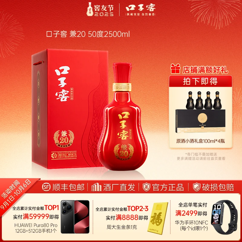 口子窖【超品】兼20兼香型高端白酒大坛商务送礼宴会50度2.5L