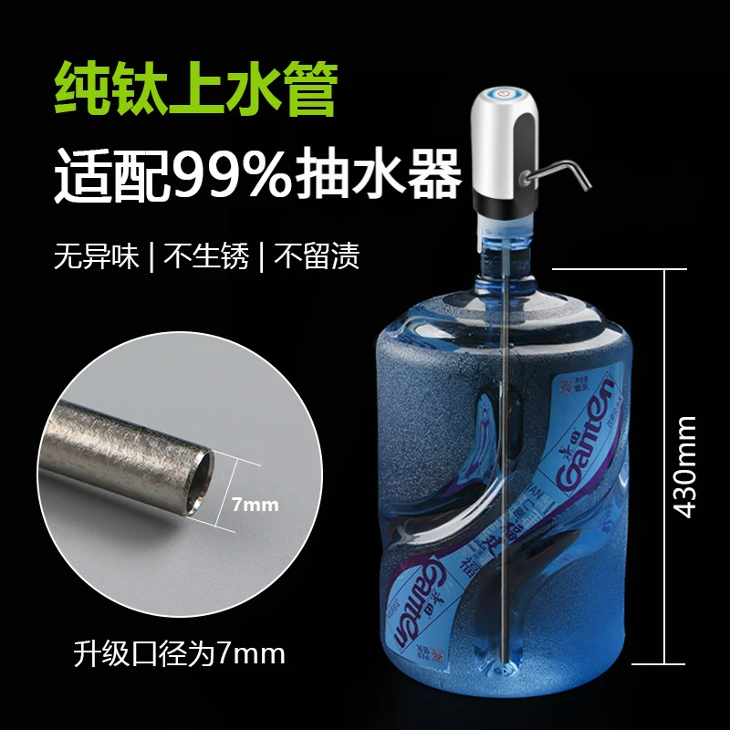 纯钛直管桶上大号电动抽水泵专用桶装水吸水进水管家用抽水器