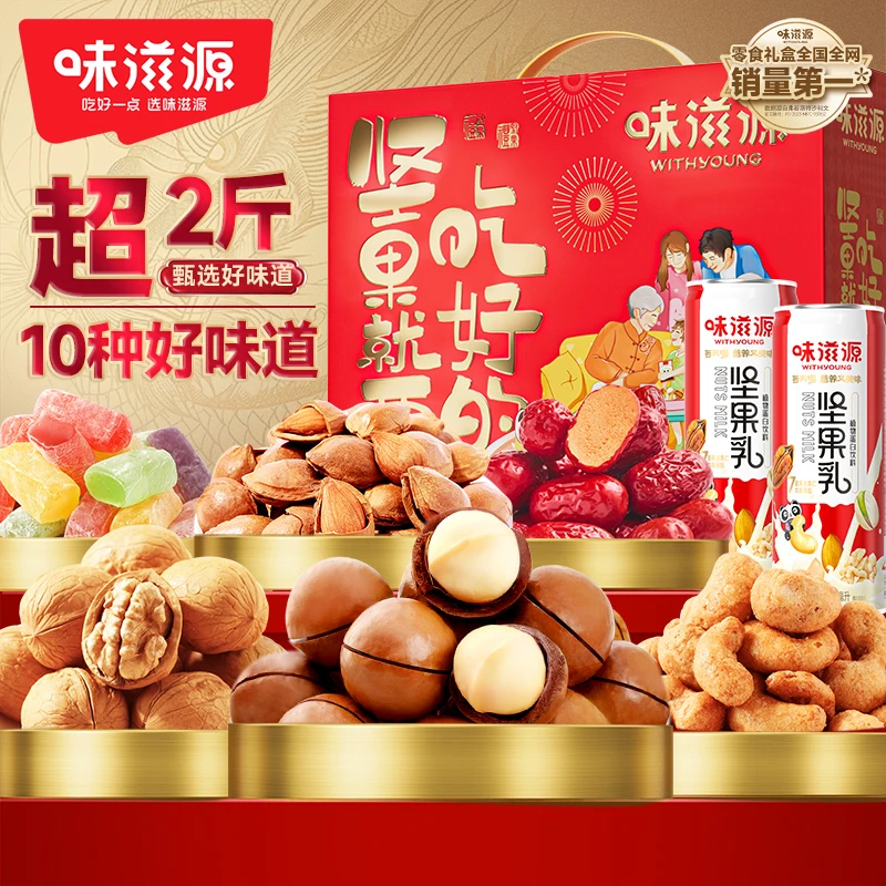 味滋源坚果礼盒夏威夷果炭烧腰果12包营养过年货送礼大礼包1146g