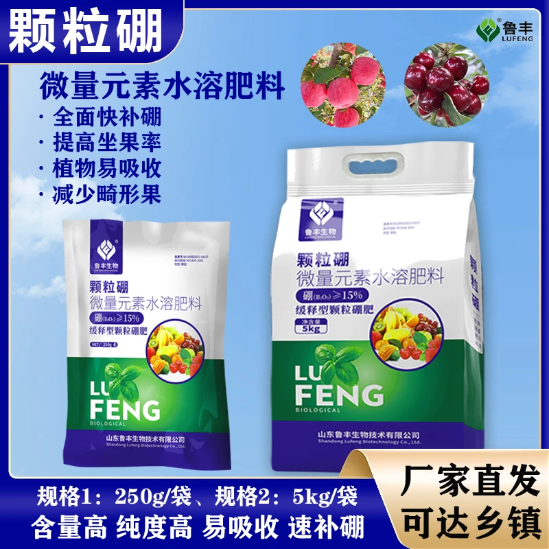 鲁丰作物颗粒硼肥料