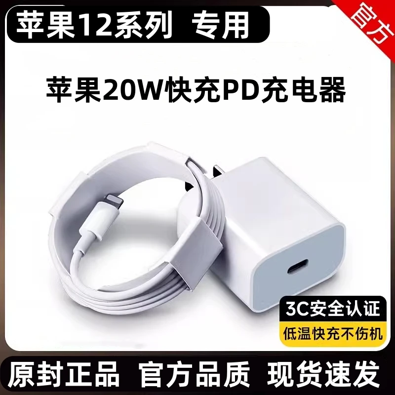 适用苹果12原装充电器苹果12Pro数据线苹果12Mini充电线20W充电头