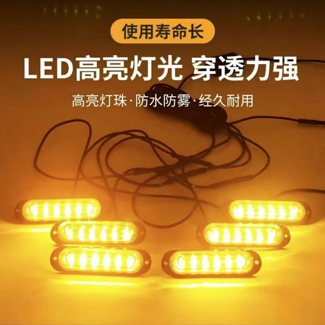 货车中网小黄灯爆闪LED通用改装12V/24V日行辅助警示灯带遥控