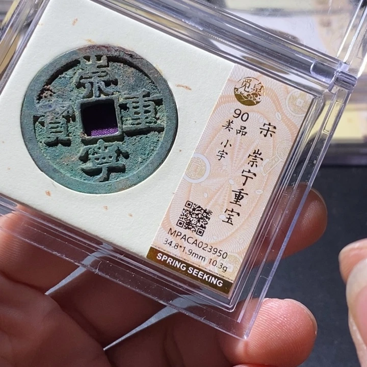 铜觅泉评级古钱币一枚 周浩