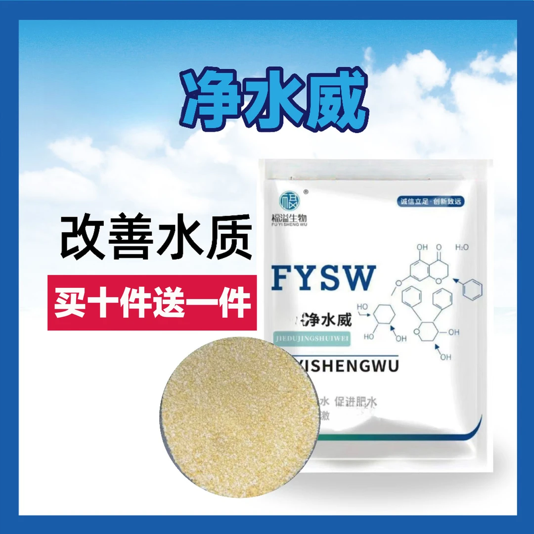 净水威粉末水产养殖快速净水水浑水浊3亩/包化水泼洒即可