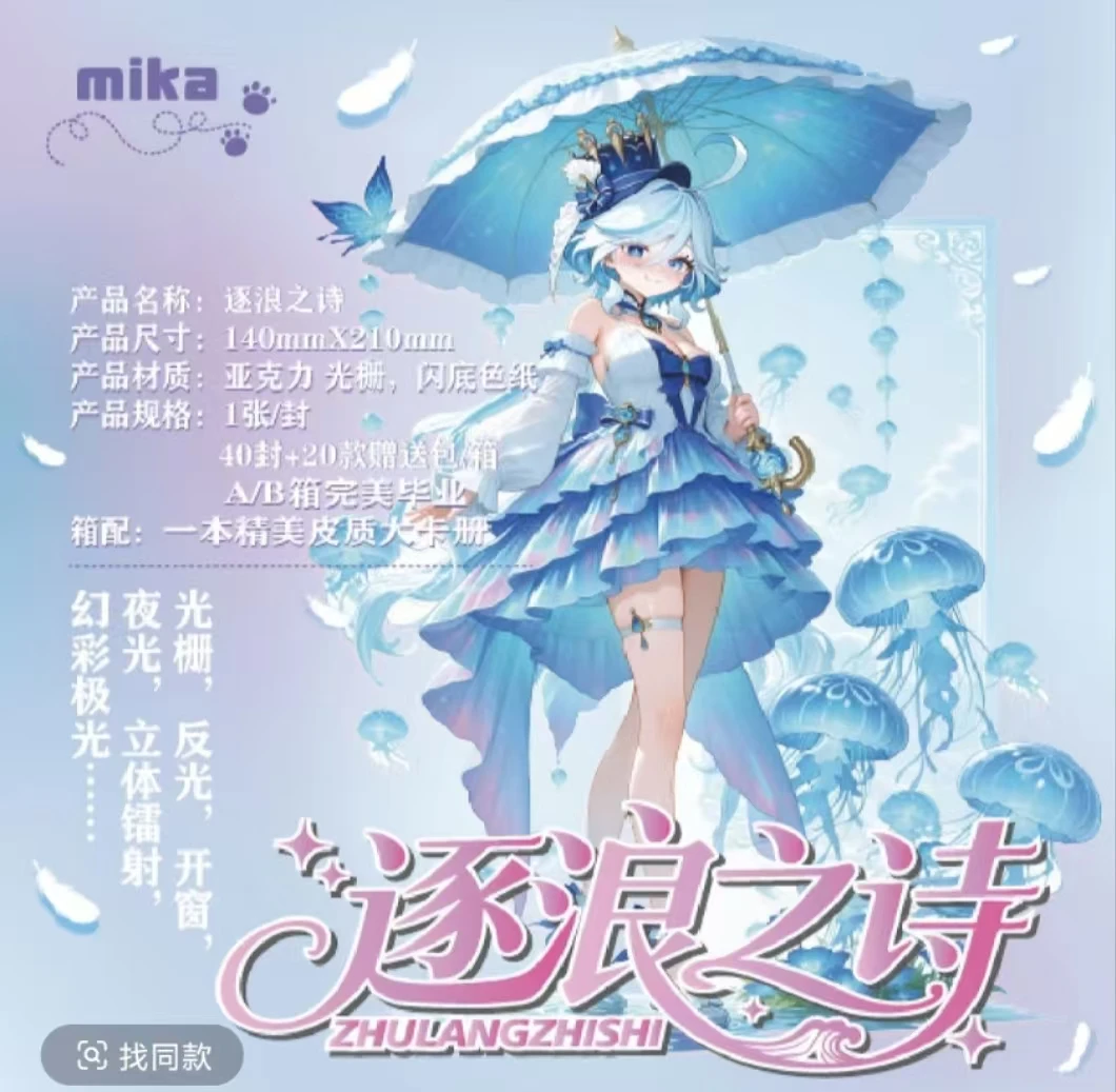 小月芽【逐浪之诗】A5 动漫卡卡收藏卡牌 默认代拆