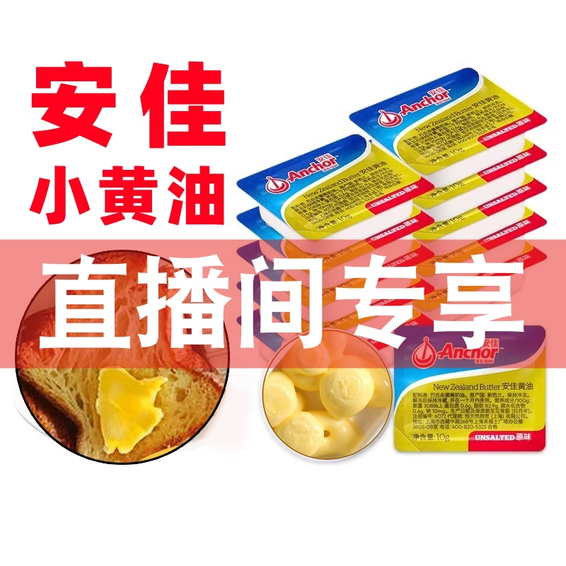 安佳黄油粒烘焙家用小包装煎牛排淡味动物黄油20粒直播专享